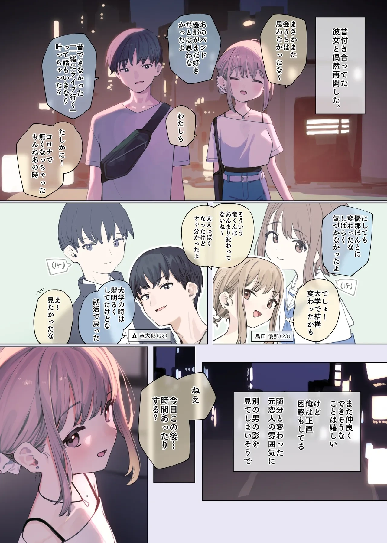 [紫信号] 再会した元カノが経験豊富で積極的になってた