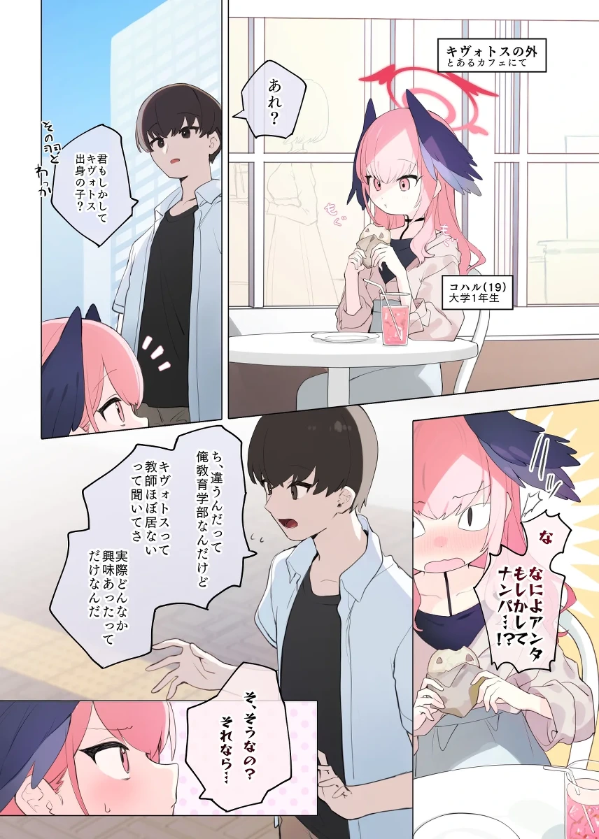 [紫信号] 卒業後コハル2p漫画