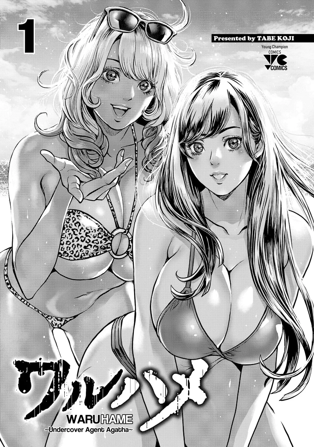 [Tabe Koji] Waruhame ~ Maruhi Sennyuu Sosakan Agatha ~ 1 Ch. 1,2 [English] [bfrost]