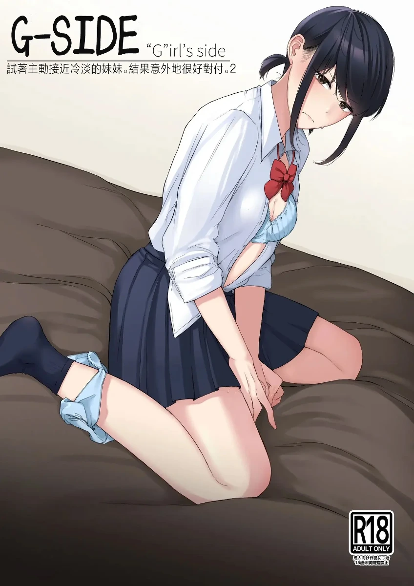 [Kouyou Spica (Chagata) ] G-Side - Reitanna Imouto Nisemattemita. Angai Chorokatta 2 - | G-SIDE-試著主動接近冷淡的妹妹。結果意外地很好對付。2- [Chinese] [Digital]