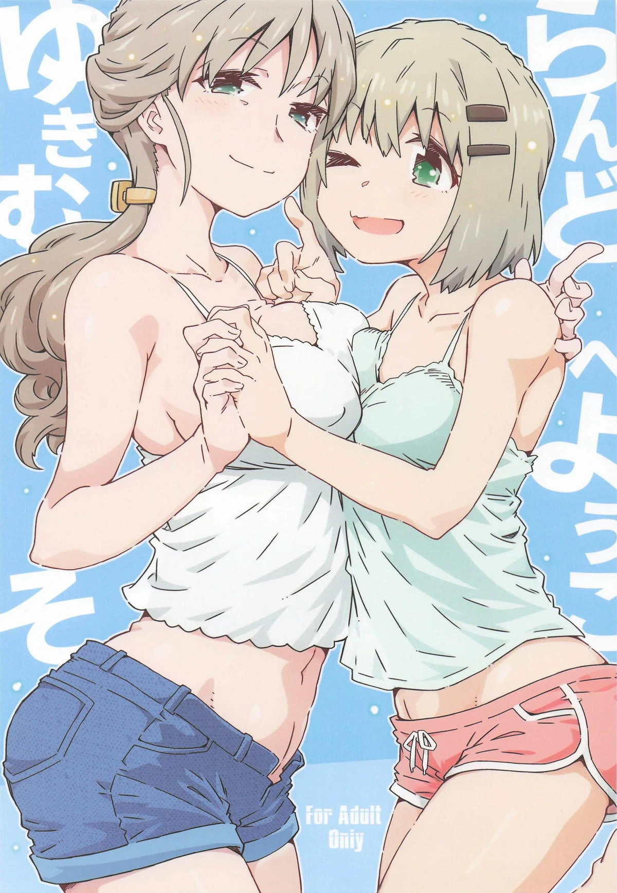 [RPGカンパニー2] ゆきむらんどへようこそ (ヤマノススメ)