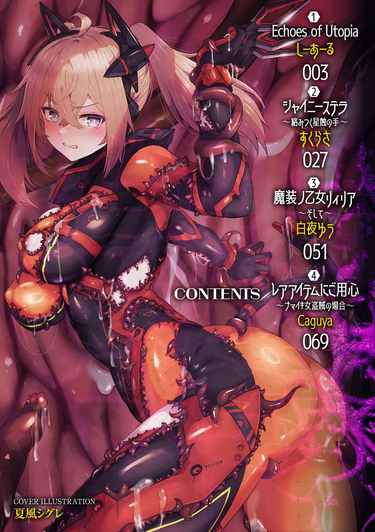 [Anthology] 2D Comic Magazine Akuochi Shokushufuku Vol. 2 [Digital] [Chinese]