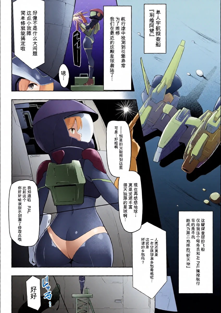 [C.R] Echoes of Utopia (2D Comic Magazine Akuochi Shokushufuku Vol.2) [Chinese]