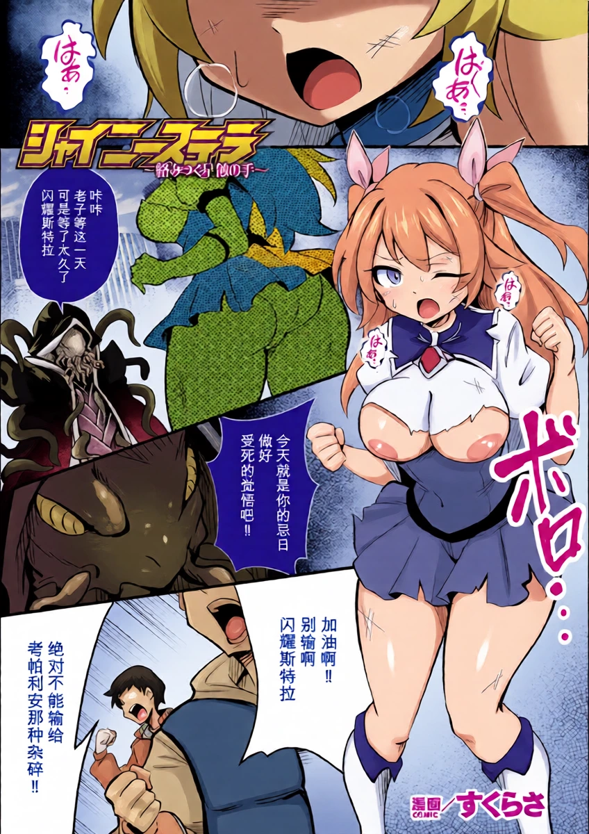 [Sukurasa] Shiny Stella ~Karamitsuku Seishoku no Te~ (2D Comic Magazine Akuochi Shokushufuku Vol.2) [Chinese]