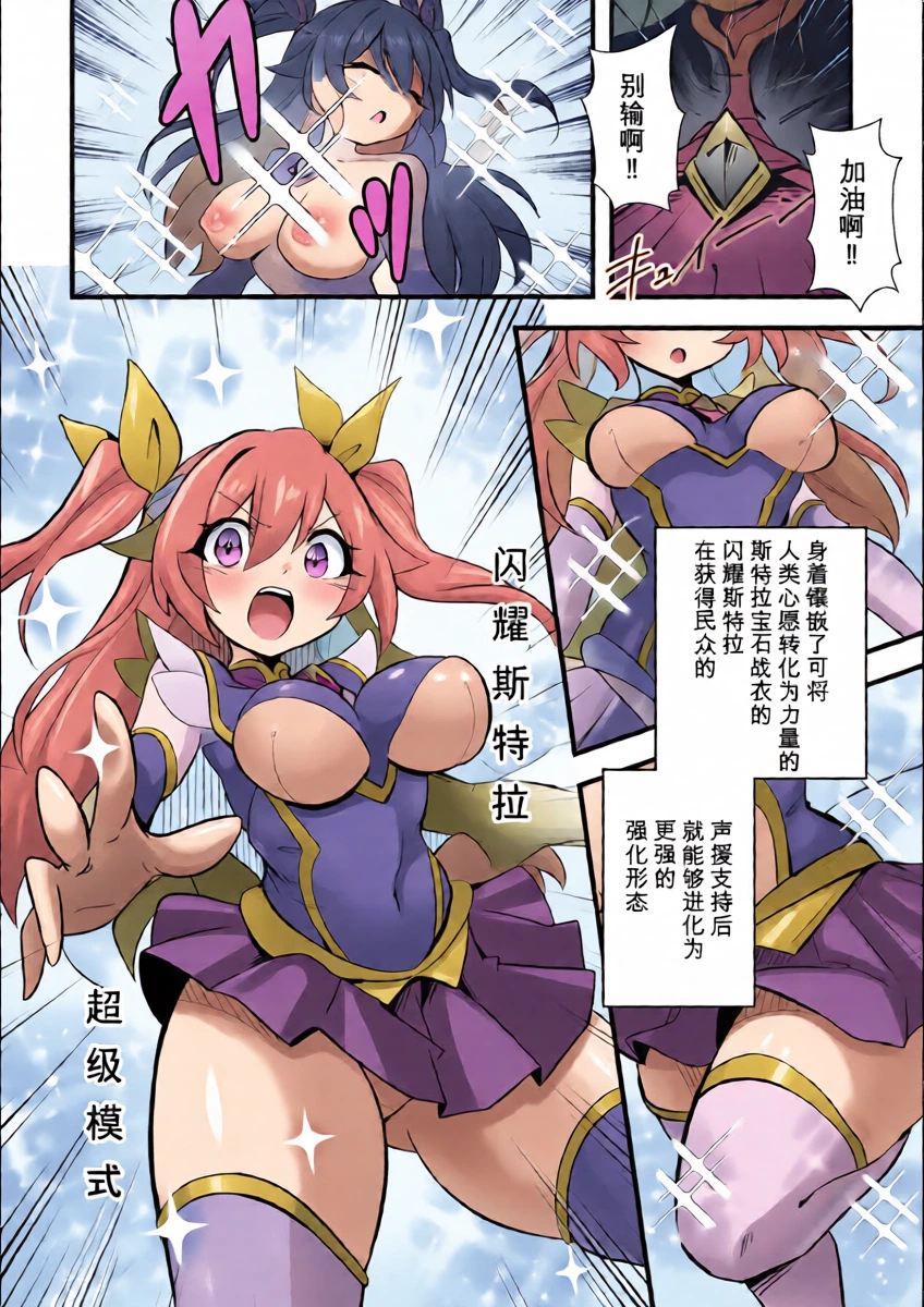 [Sukurasa] Shiny Stella ~Karamitsuku Seishoku no Te~ (2D Comic Magazine Akuochi Shokushufuku Vol.2) [Chinese]