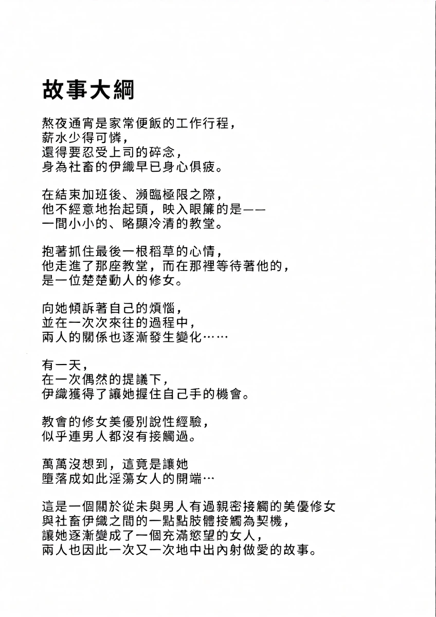 [Sujikoya (Sujiko)] Sister-san to Daraku Suru made | 直到與修女小姐一同墮落為止 [Chinese]