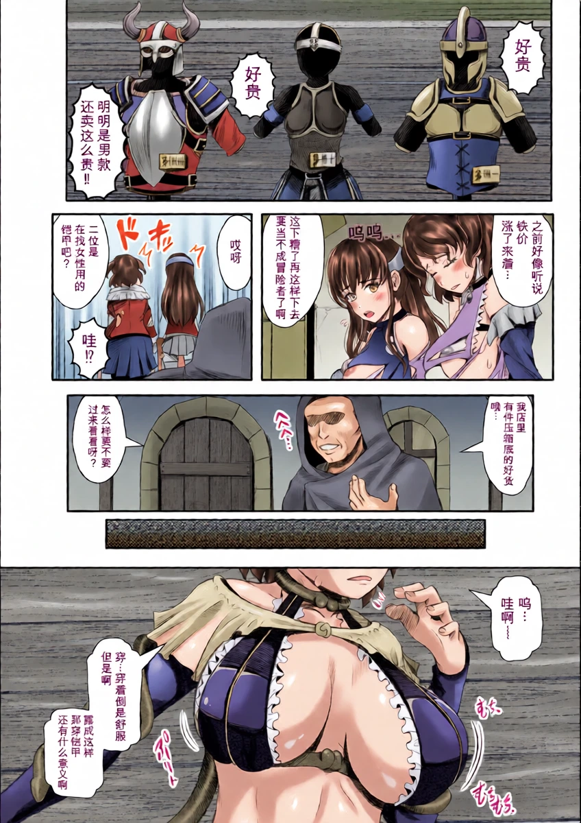 [Mushoku Santaro] Onna Boukensha Muzan! Gitai Shita Yoroi ni Kisei Sare Naedoko ni (2D Comic Magazine Akuochi Shokushufuku Vol.1) [Chinese]