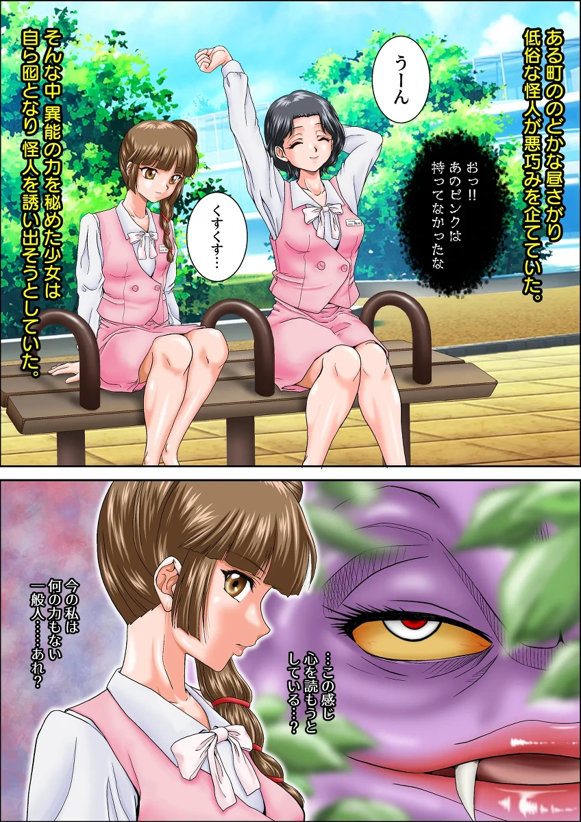 囮役だった少女が何の抵抗もできずにマネキン化する話 shinenkan