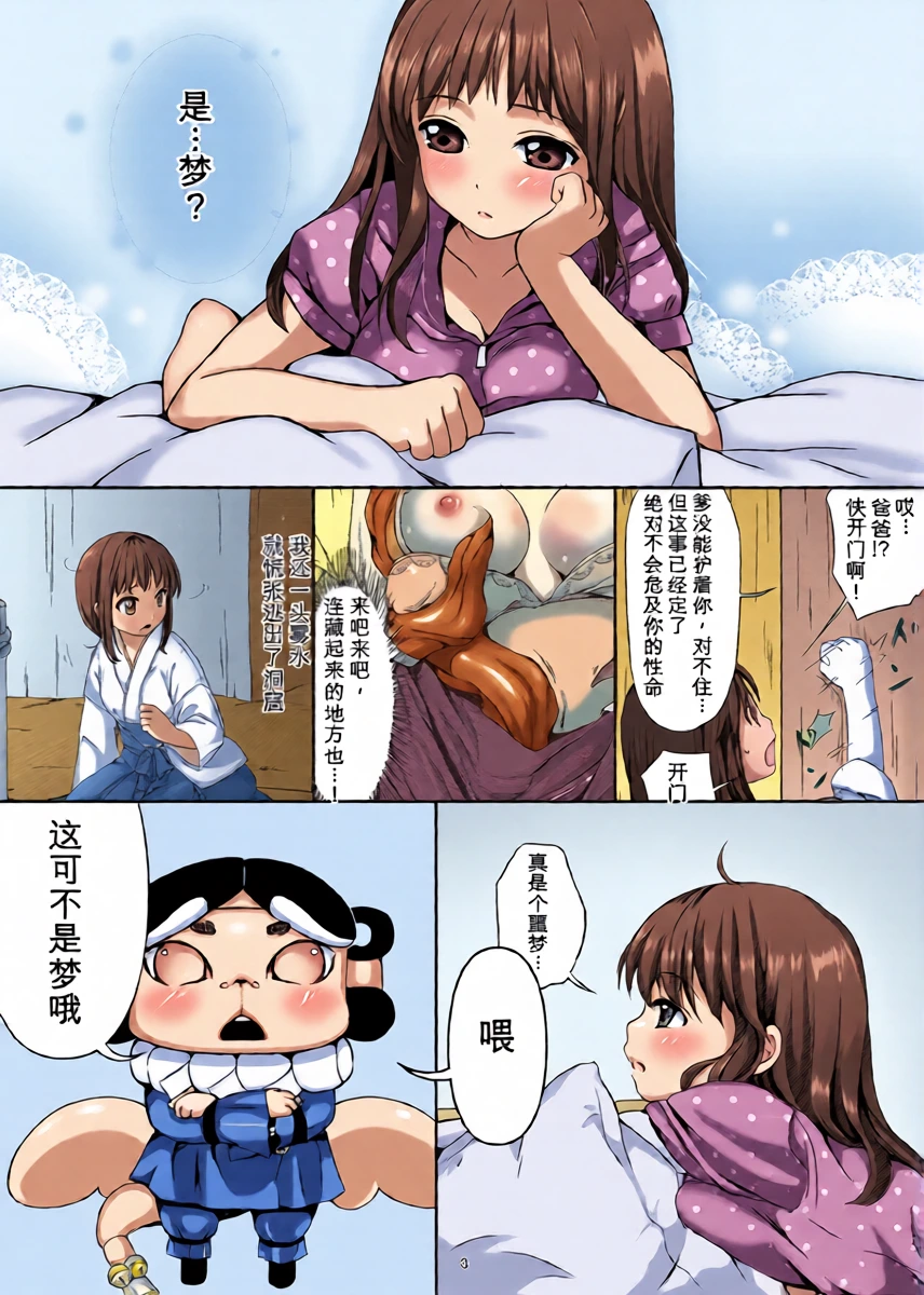[Art Jam (Ichikawa Michi, Mitsumaro)] Taneshizume no Miko Maki no Ni ~Kyuukousha no Kaii~ [Decensored] [Digital] [Chinese]