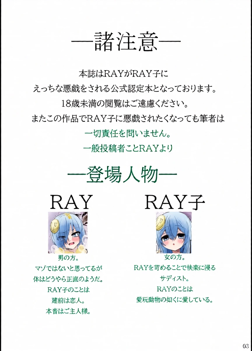 [RAY no Heya] RAY no Mazoochi-issyuucan
