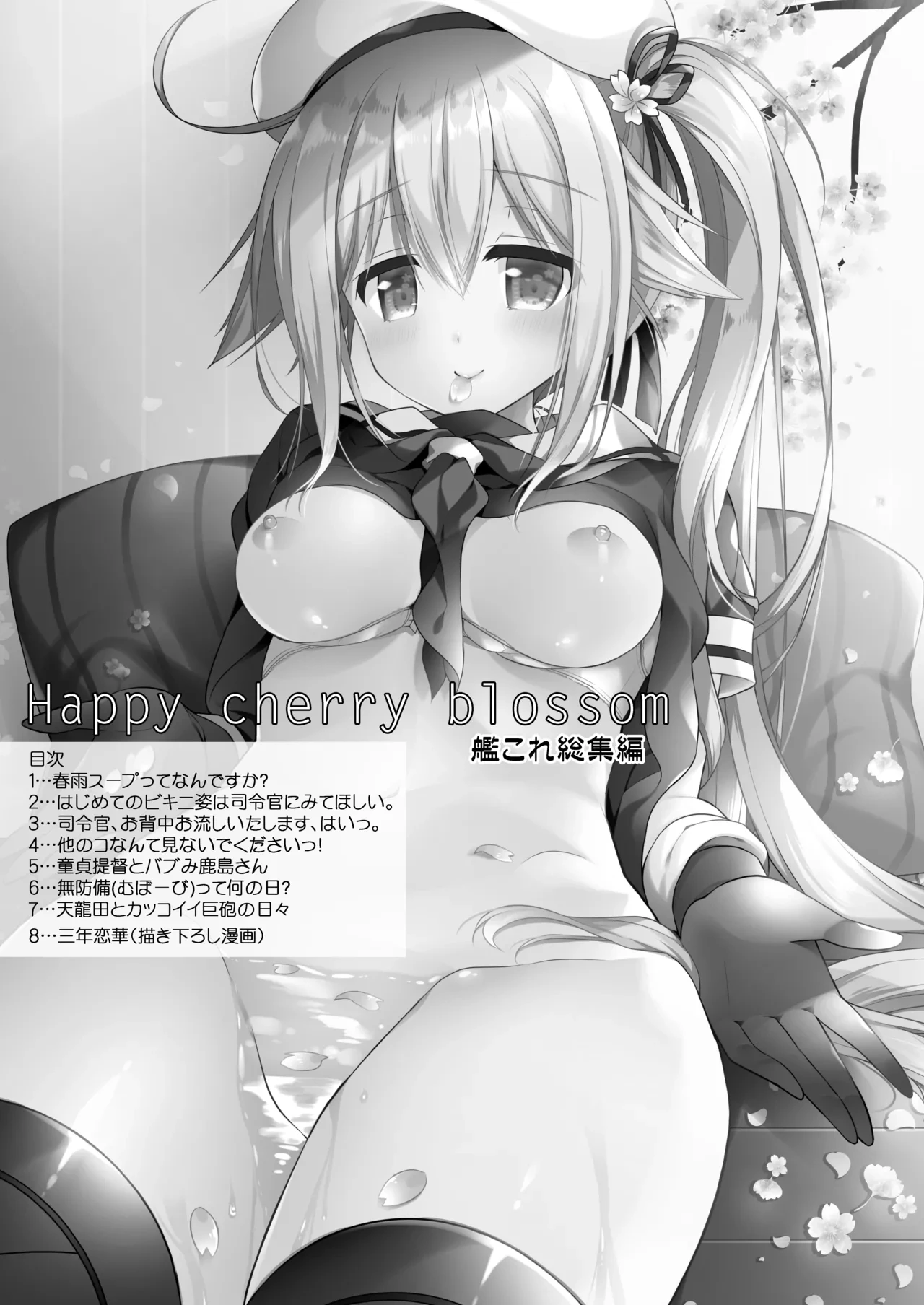 [Apple Water (Ringo Sui)] Happy Cherry Blossom KanColle Soushuuhen (Kantai Collection -KanColle-) [Digital]