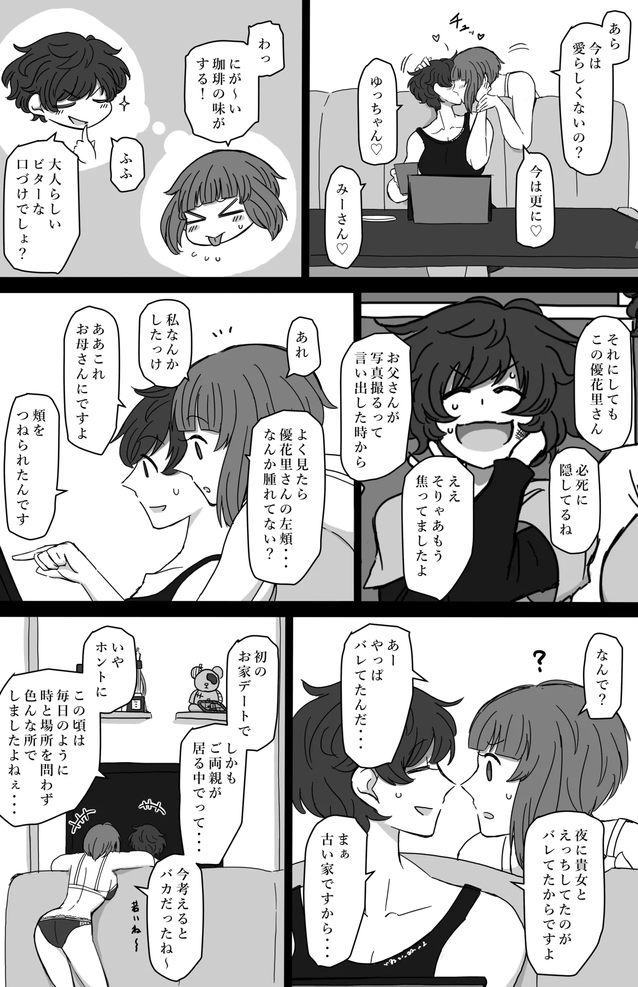 (Noumen) The Young Fish Dance in the Tank (Girls und Panzer) [Fanbox]