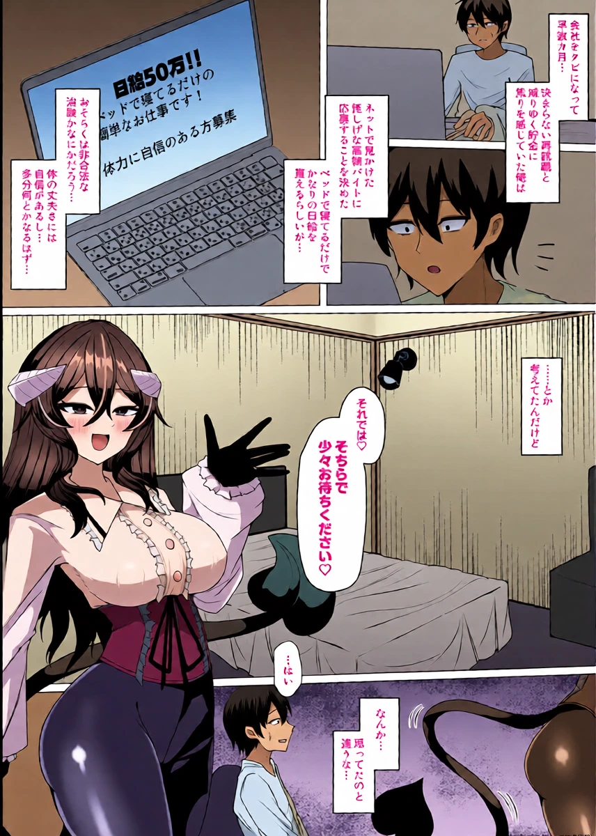 [Kenou no Katasumi (Aragishi)] Nazo no kougaku baito ni oubo shitara sakyubasu ni tsukamatte seieki saabaa ni naru hanashi (SCANMTL)