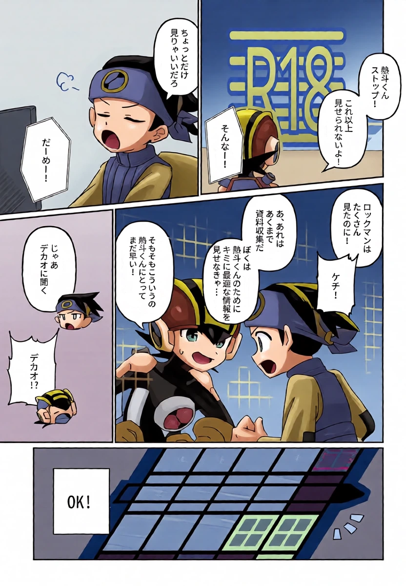 [Fukahire] NetNavi no Eroero Navigation (Rockman.EXE)