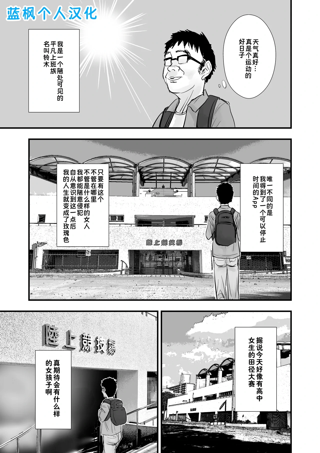 [Senkousaigyo (Daraku Shijuuhatte)] Jikan Teishi App de Rikijoubu o Okashimakuru Hanashi|用时间停止APP肆意侵犯田径部【蓝枫个人翻译】