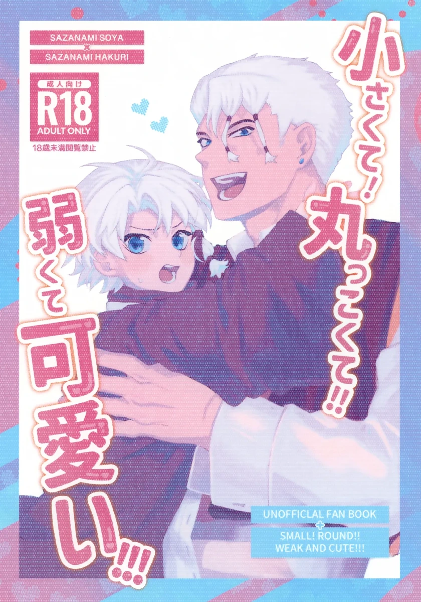 (Chou Kengeki Chouaku 2026) [Macaron di Parma (Uukita)] Chiisakute! Marukkokute!! Yowakute Kawaii!!! (Kagurabachi)