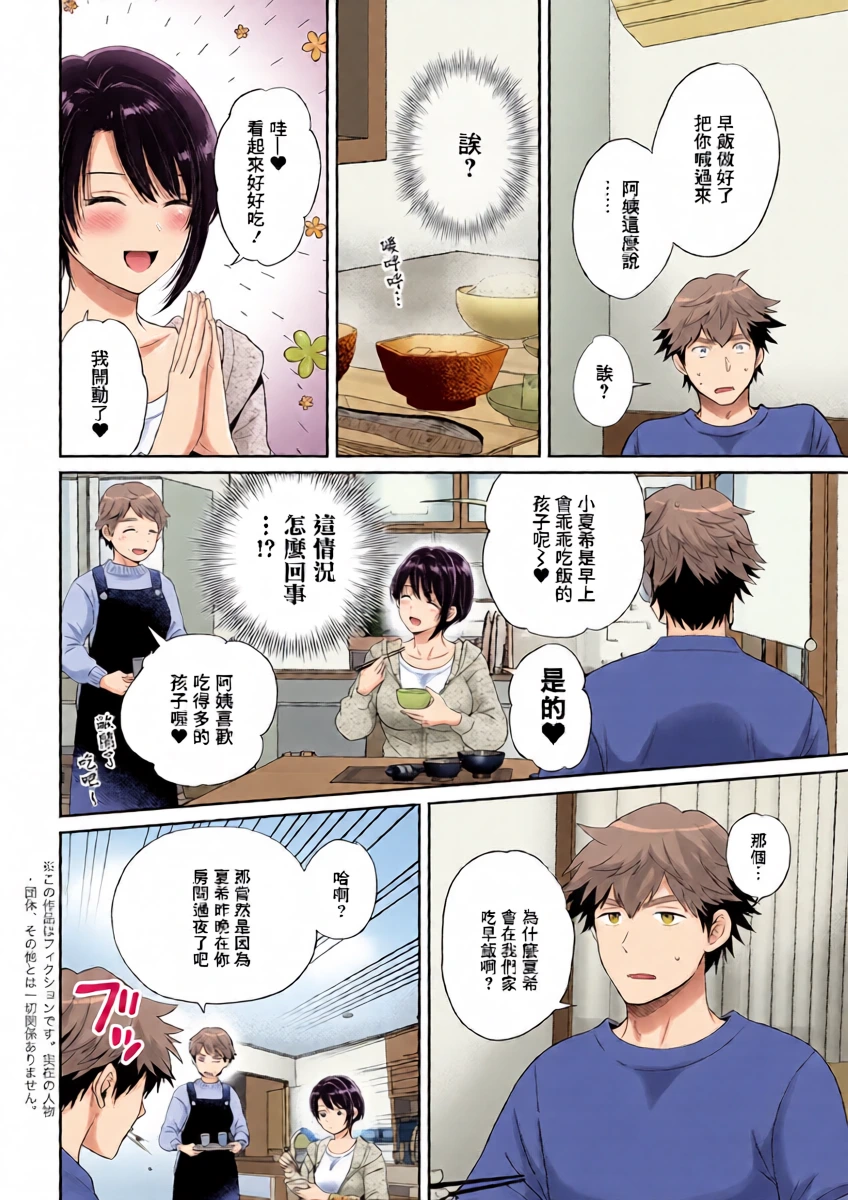 [Pon Takahanada] Ore ga Monde Sodatemashita. 2 | 是我親手揉捏 養大的。2 (Action Pizazz 2025-05) [Chinese] [Digital]