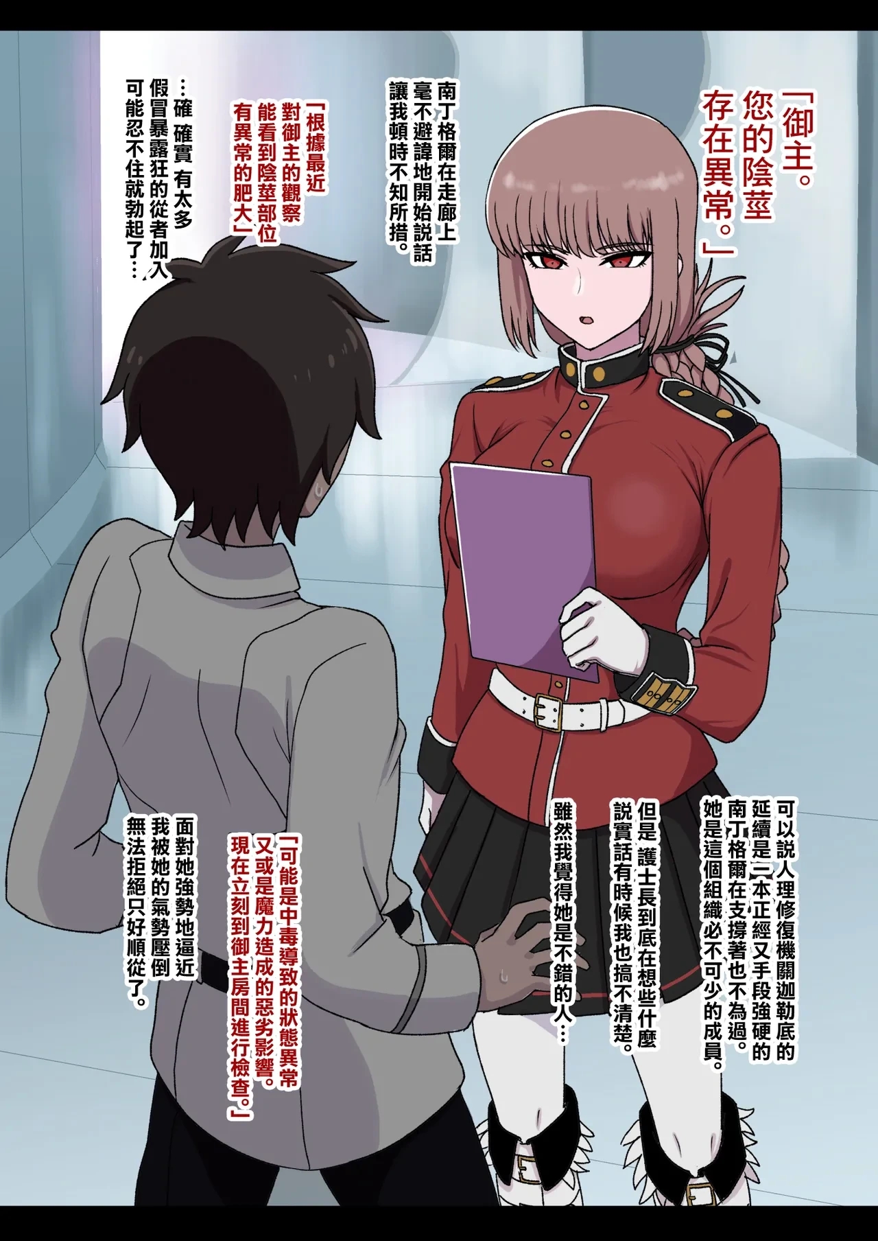 [Guhan Shounen] Nightingale Sakusei Nisshi | 南丁格爾榨精日誌 (Fate/Grand Order) [Chinese] [Digital]