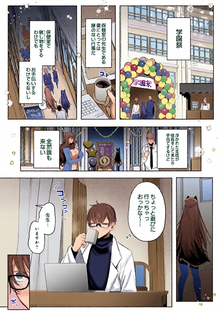 [雨宮ミズキ] 患者さんと先生・学園祭編- (COMIC ルクセリア vol.05) [DL版]