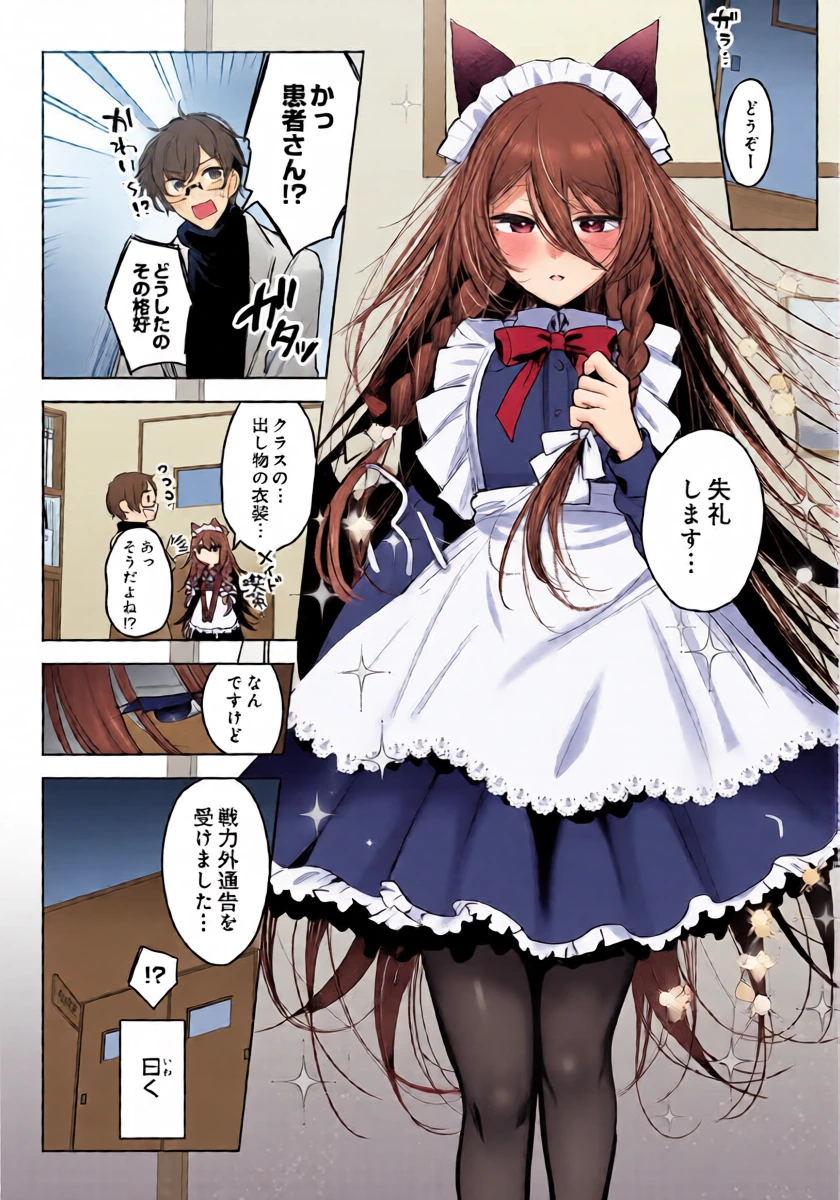 [雨宮ミズキ] 患者さんと先生・学園祭編- (COMIC ルクセリア vol.05) [DL版]