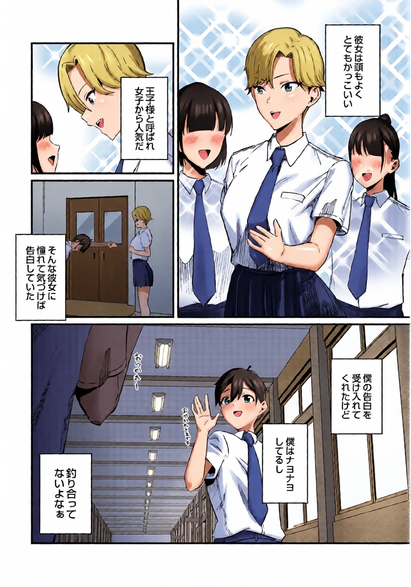 [チョモランマ山脈] イケメンカノジョ (COMIC ルクセリア vol.05) [DL版]