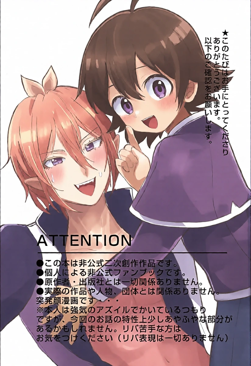 [Donguri Ageru (Korisu)] Boku ni mo Dekiru Kana? (Mairimashita! Iruma-kun)
