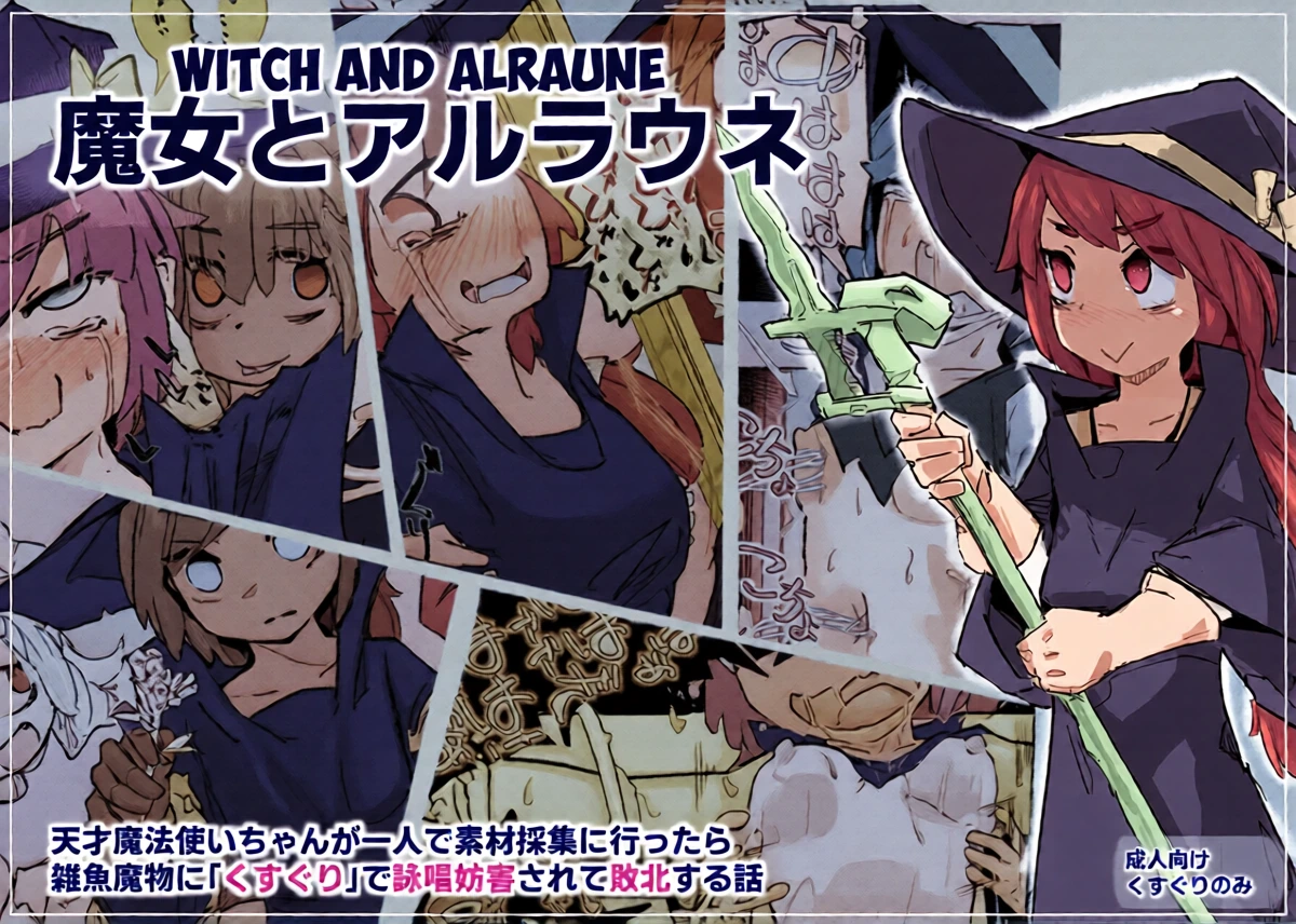 [Same Koubou] Majo to Alraune [English] [biribiri] [Digital]