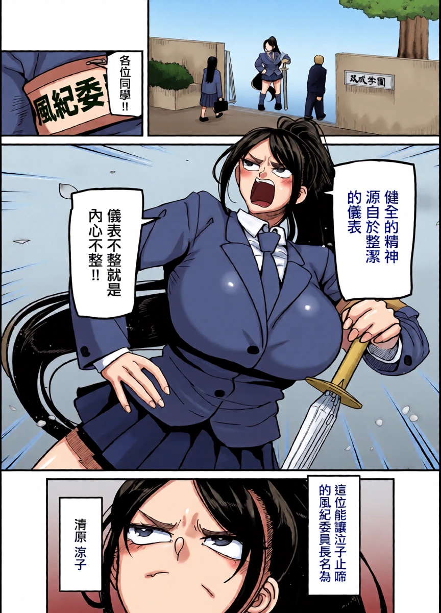 [B.B.T.T. (Yamamoto Zenzen)] Katabutsu Fuki Iinchou ni Are!! Haechaimashita!! | 頑固的風紀委員長下面!! 長出了那個玩意!! [Chinese]