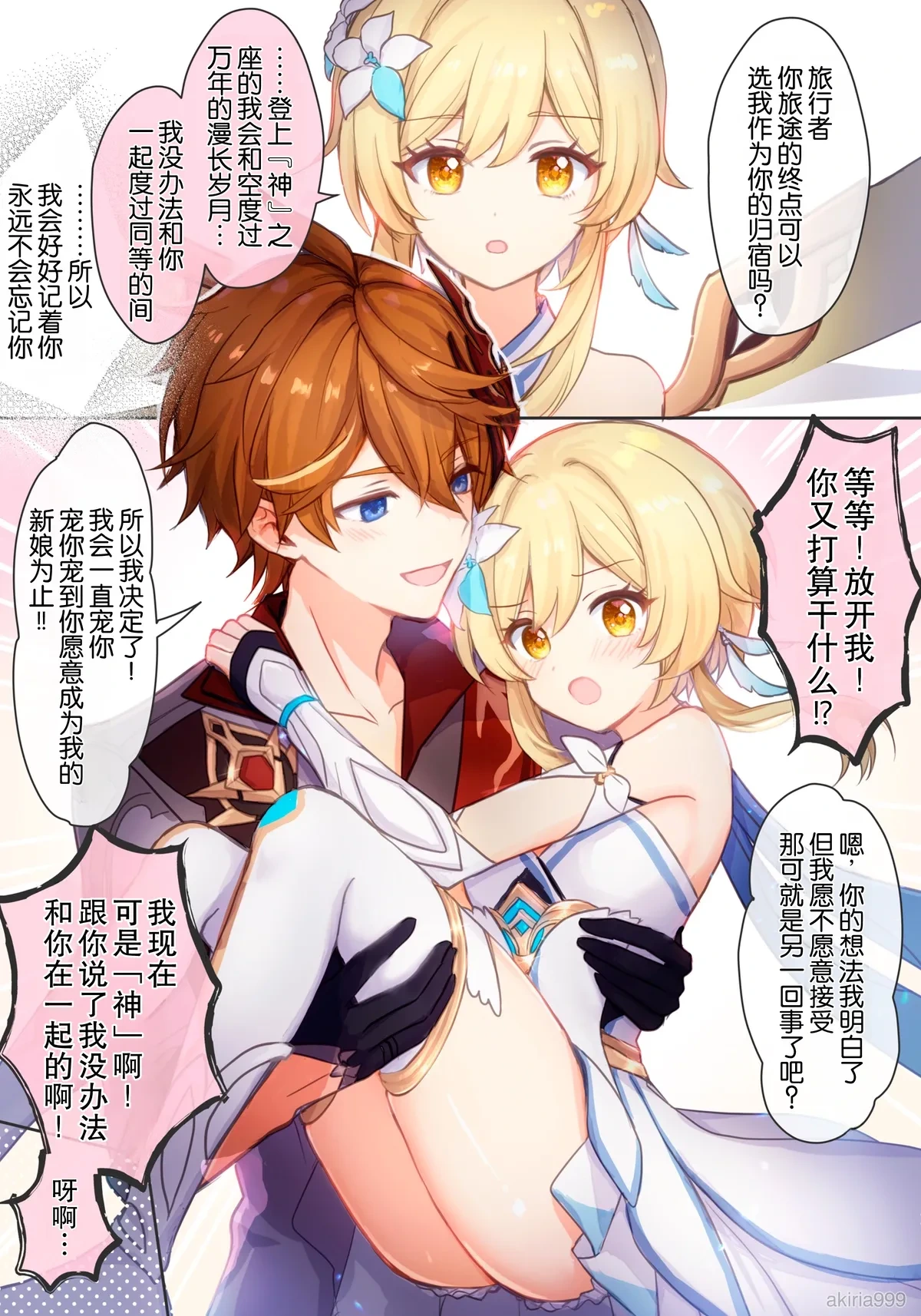 [Akitsuki Ria] "Kami" ni natta Hotaru-chan ga Taru ni otosareru 💕 manga (Genshin Impact) | 成为『神』的荧被达达利亚攻陷堕落💕漫画 [Chinese] [倫倫倫个人汉化]