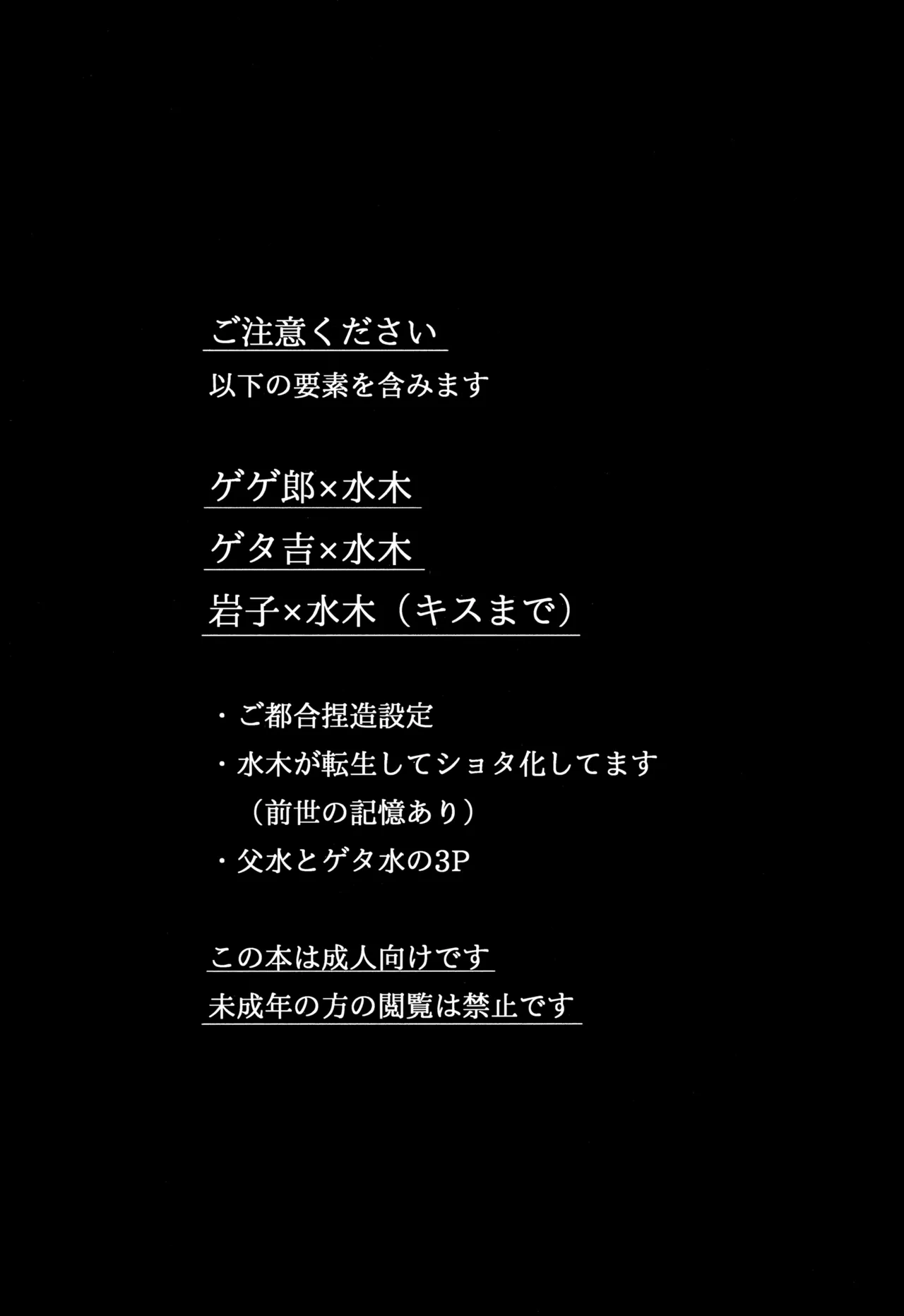 (Kagerou to Mizu no Tsuki VR2026) [Yuki no Kesshou (Shiratsuyu)] Ibitsu (Gegege no Kitarou)