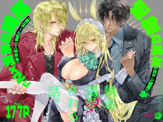 [MOMO (MOMO)] Tertiary Trans Strange* Zetsuyonobijo (Moto yan Soucho) ga Zessei no Binan × 2  (Tekitai Chīmu Souchou) + (Osananajimi) ni Shouchaku Dekiai Sareru Hanashi
