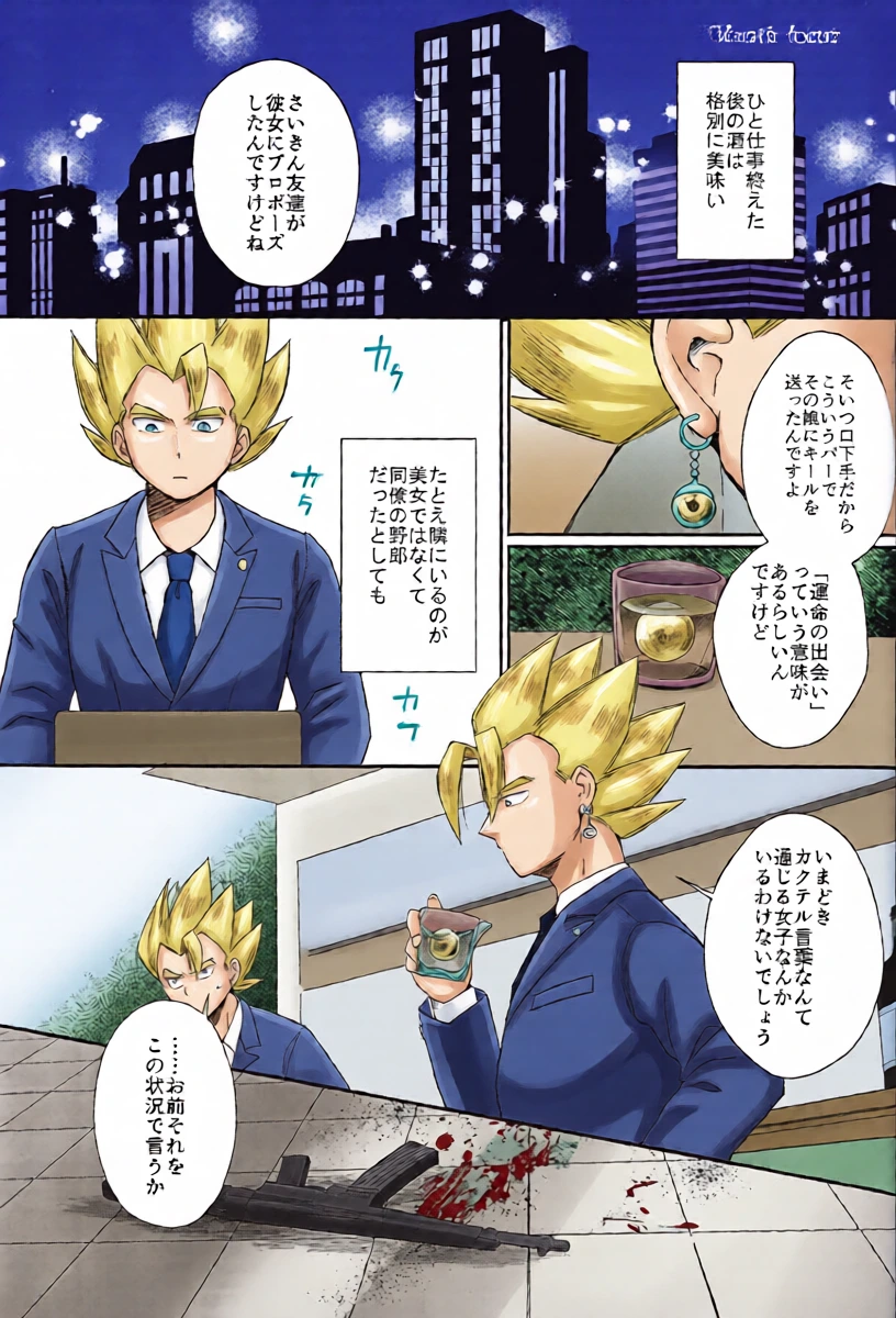 [Ore no meron pan o kaese! (Yoshiyasu Kodama)] Shihainin (Dragon Ball Z)