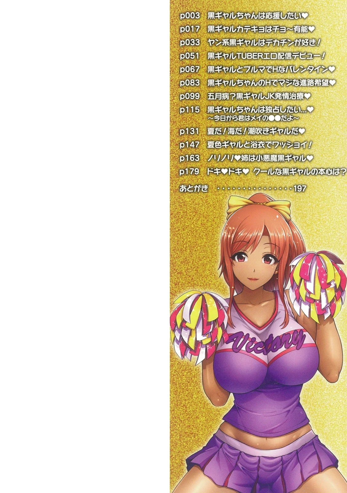 Kuro Gal-chan wa Kimi Dake ga Suki
