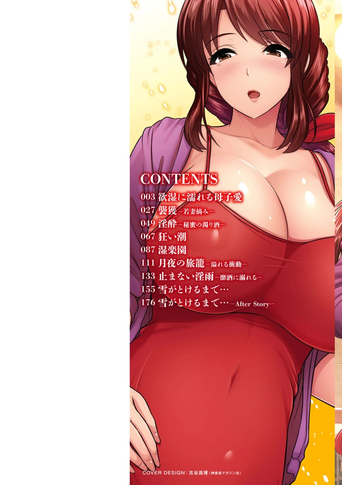 [Toba Yuga] Shitsu Raku En [Digital] [English]