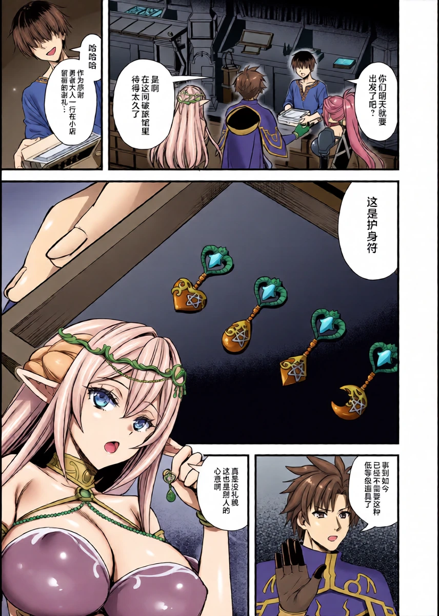 [Aigamodou (Ayakawa Riku)] Isekai Elf Hatsujou no Magan 10 ~Party Netori Hen~ [Chinese] [是小狐狸哦] [Digital]
