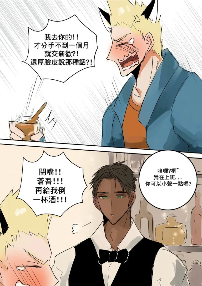 【Haimanga】Let me help you forget your ex-boyfriend ｜讓我來讓你忘記你的前男友【chinese】
