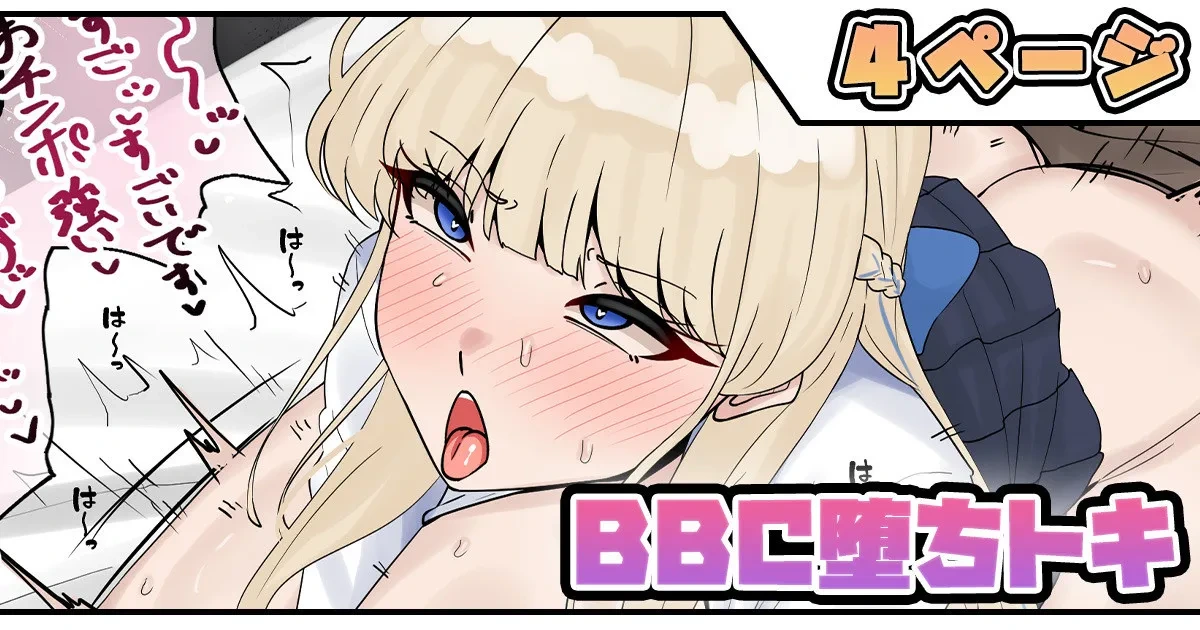 [テフル] BBC堕ちトキ (ブルーアーカイブ)