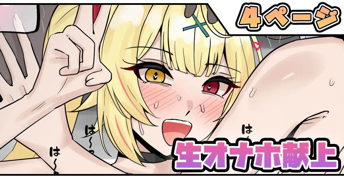 [テフル] 生オナホ献上 (にじさんじ)