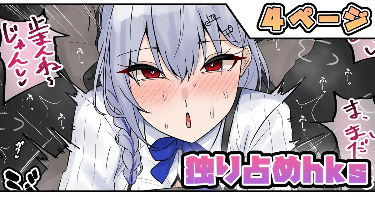 [テフル] 独り占めhks (にじさんじ)