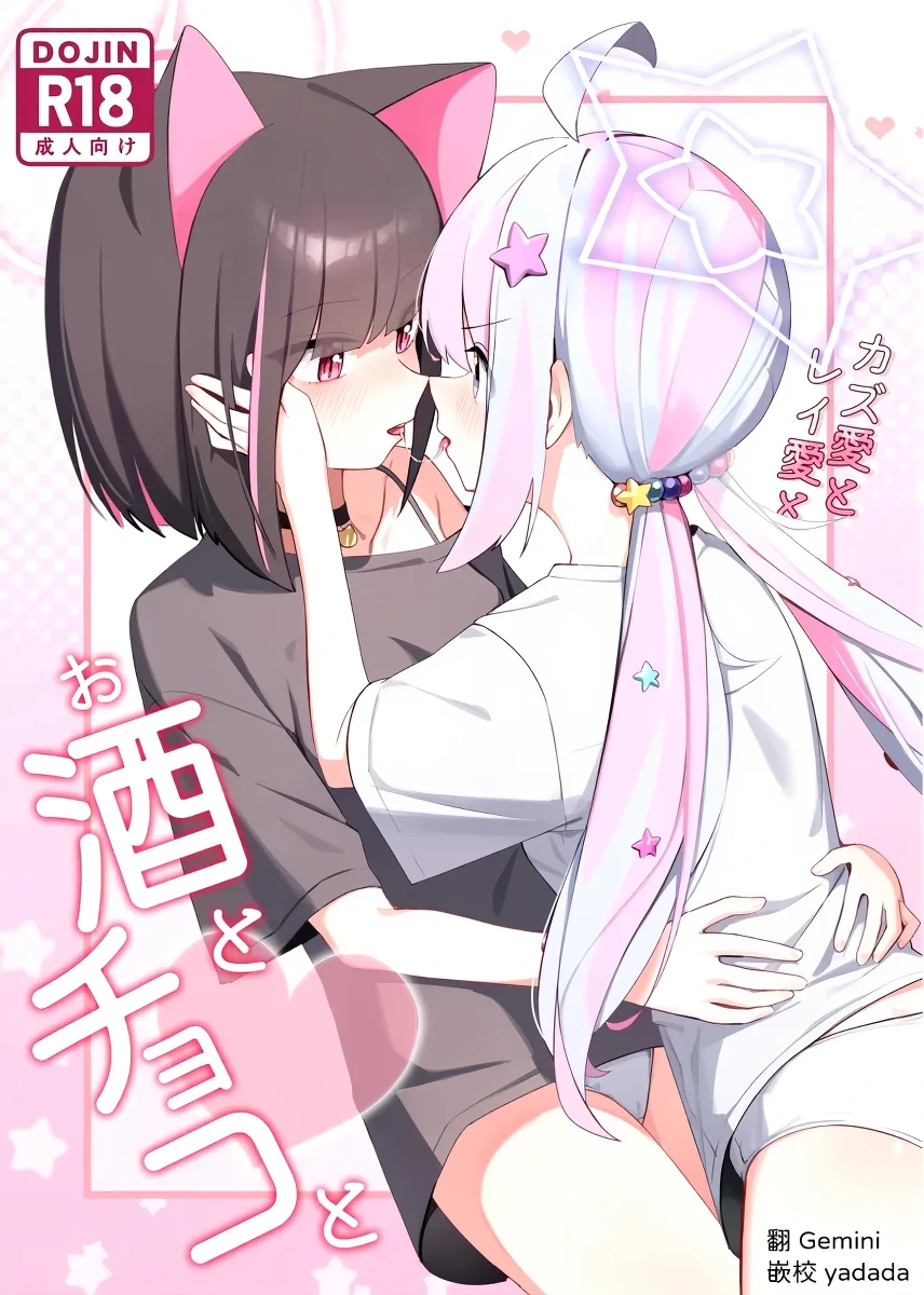 [Curry House (B8MEl)] Kazu Ai to Rei Ai to Osake to Choco to (Blue Archive) [Chinese] [AI漢化]