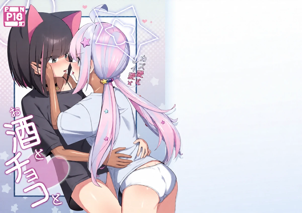 [Curry House (B8MEl)] Kazu Ai to Rei Ai to Osake to Choco to (Blue Archive) [Chinese] [AI漢化]