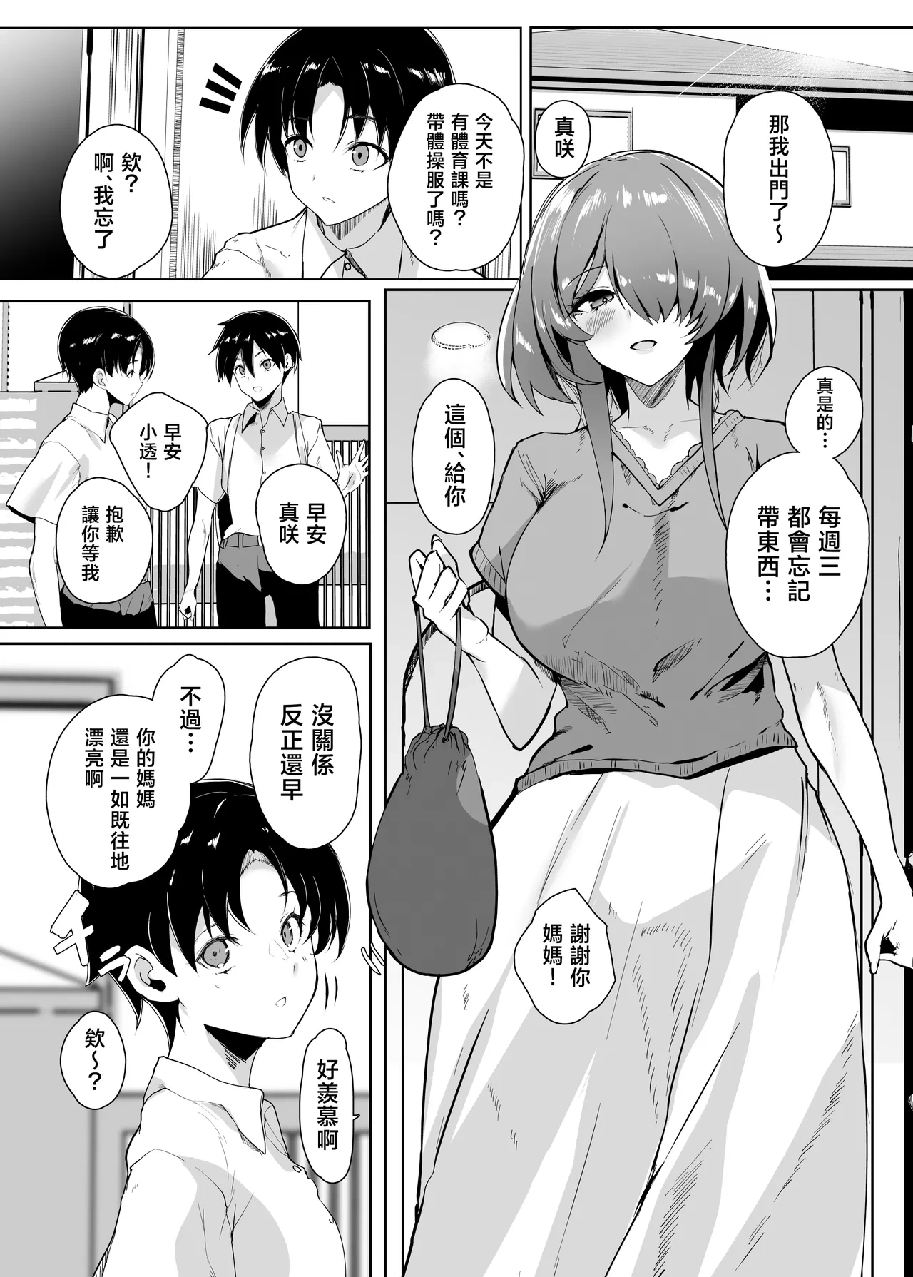 [Kansen Shoujo (Noto Kurumi)] Hatsukoi no Kaa-san ni Dekachin Doutei o Sasagete Boku no Aka-chan o Harande Morau made no Hanashi | 把童貞給了初戀的媽媽直到讓她懷上我的孩子 [Chinese] [Digital]