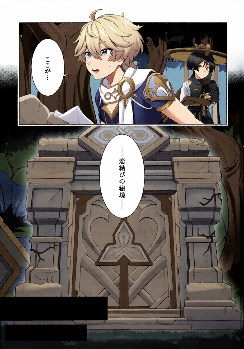 (Chou Kami no Eichi 2024) [Tonari no Aoi Shiba (Wagi)] Tokeru Jinx (Genshin Impact)