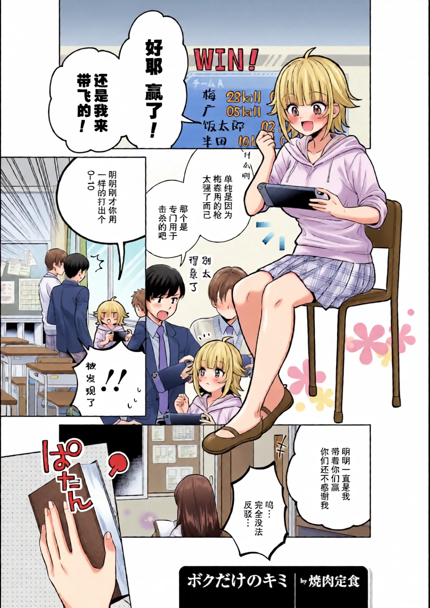 Boku dake no Kimi