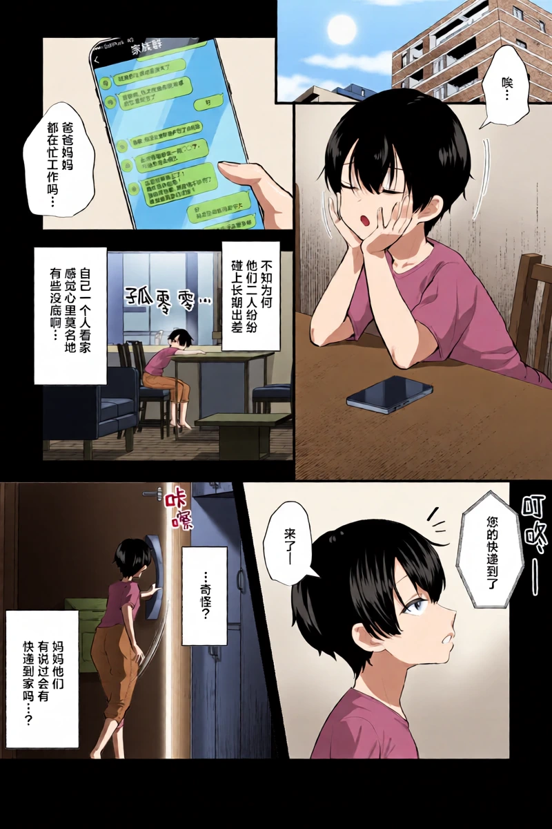 [Ginshio Honpo (Ginen)] Sexaroid Oba-san to OnaPet no Boku ~Osouji Kyojo Doll no Amayakashi M Otoko Choukyou Seikatsu~ | 熟女性爱机器人与沦为性宠物的我  [Chinese] [白杨汉化组]
