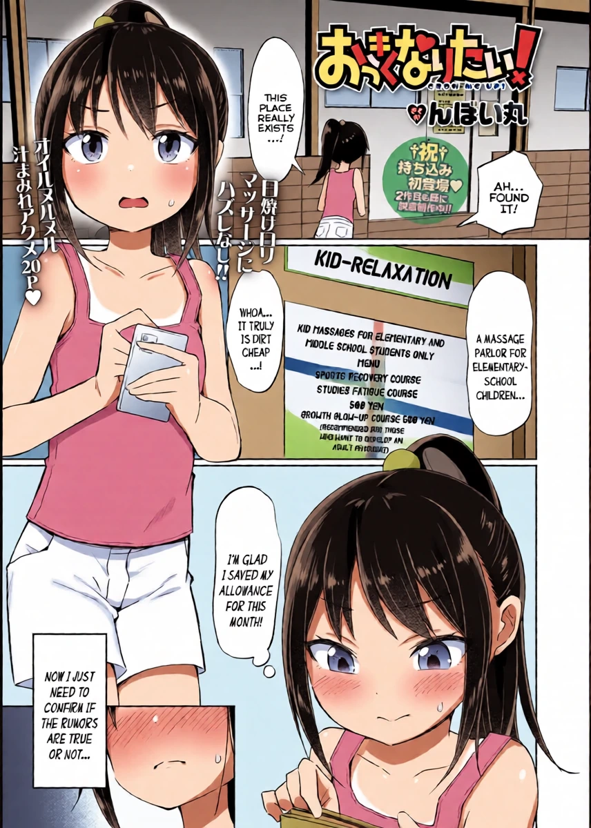 [Nboimaru] Okkiku Naritai! - Grow Me Up! (COMIC LO 2023-08) [English] {Mistvern}