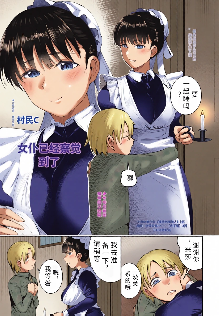 [ sonminC] meido ha kidui te iru(COMIC pengin kurabu 2026 nen6 gatu gou)
