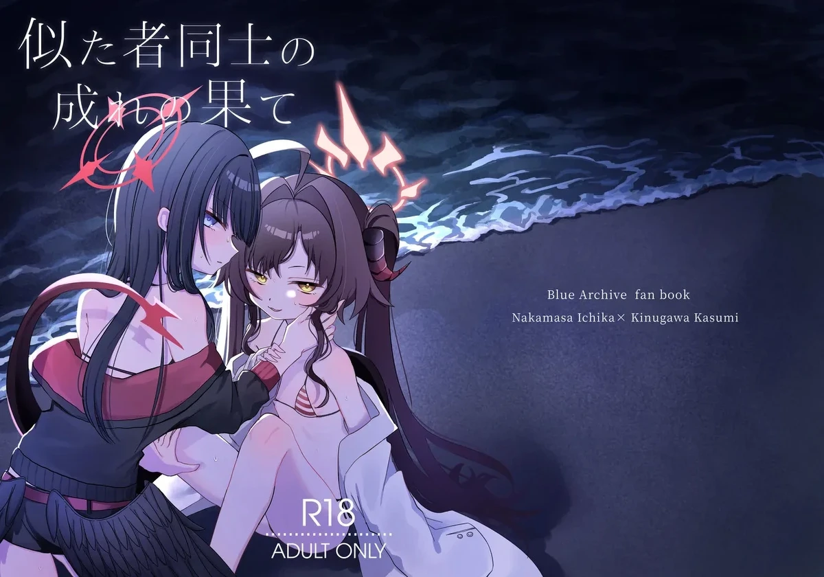 [Moma Jiro Mashimashi (Moma Jiro)] Nita Mono Doushi no Nare no Hate (Blue Archive) [Digital] [Chinese] [AI漢化]