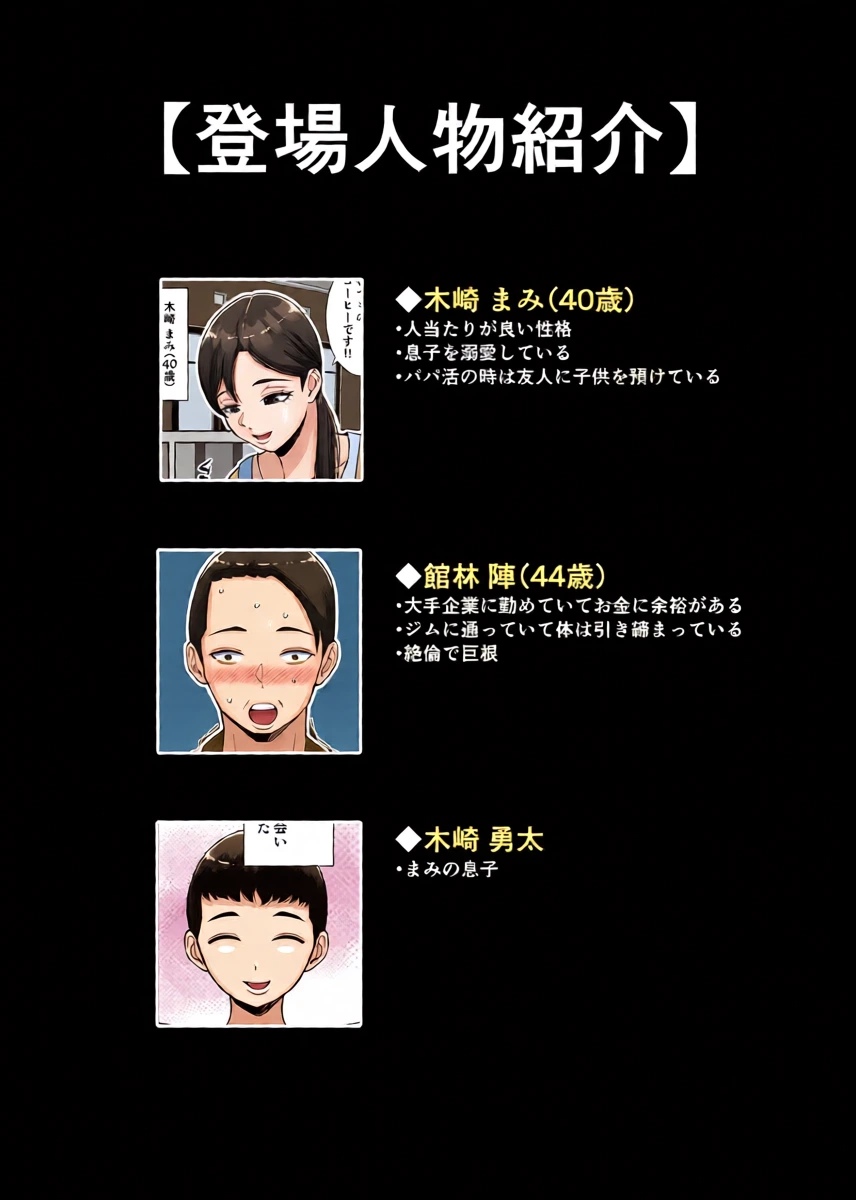 [すめるすらいく] パパ活ママ 〜近所のエロいシンママさんとアプリで偶然、出会った件〜