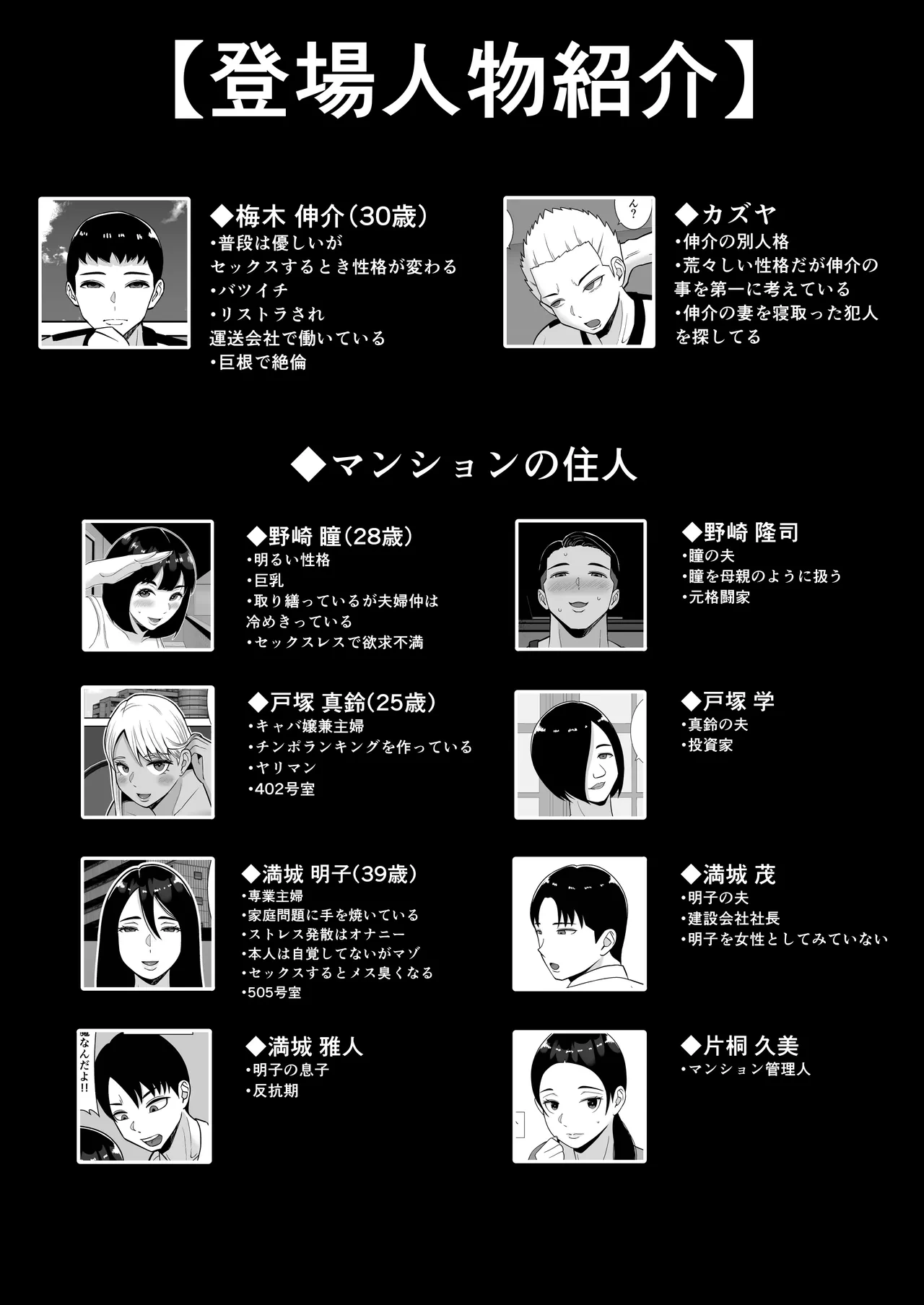 [すめるすらいく] 僕のマンションにはエロい人妻しかいない！！6 〜真相〜